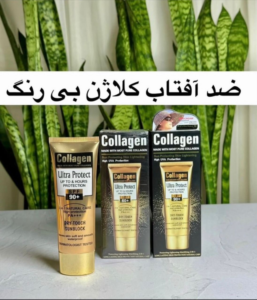کرم ضد آفتاب کلاژن وکالی