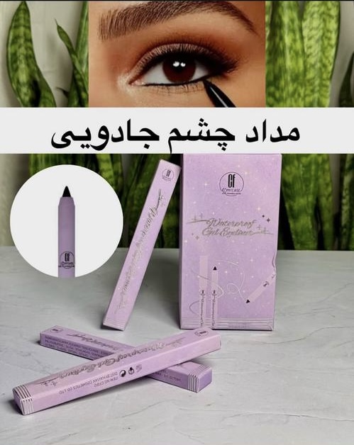 مداد چشم ضد آب کامفینس