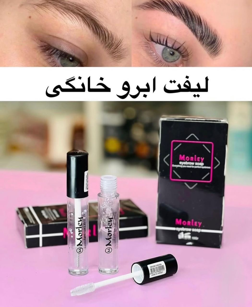 ژل ابرو مورلی بی رنگ