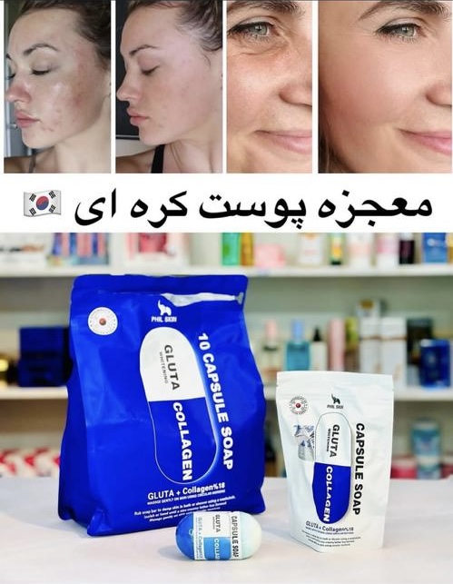صابون کره ای گلوتاتیون