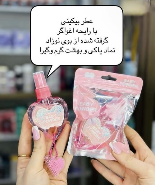 ادکلن بیکینی