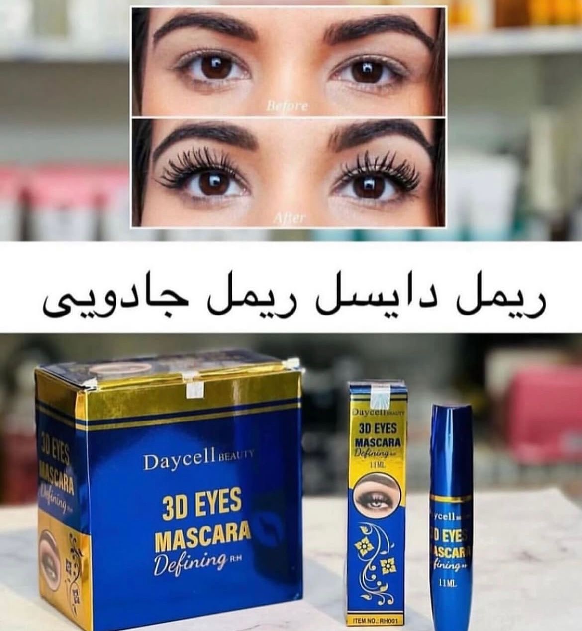 ریمل دایسل